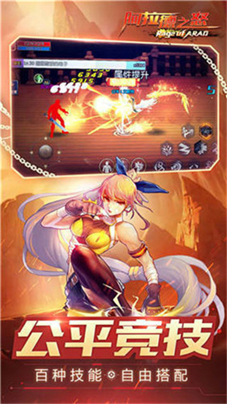 阿拉德之怒85級版