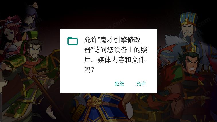 鬼才引擎修改器