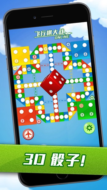 飛行棋大戰(zhàn)截圖0