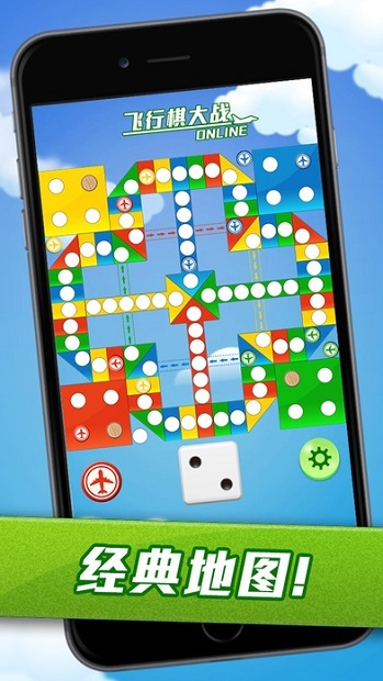 飛行棋大戰(zhàn)截圖2