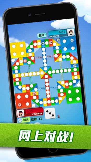 飛行棋大戰(zhàn)截圖1