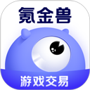 氪金獸賬號交易平臺