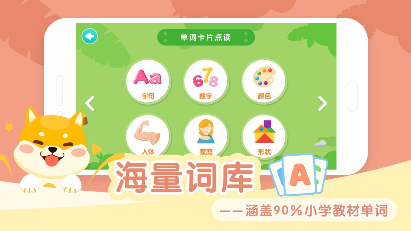 兒童英語單詞卡片點(diǎn)讀