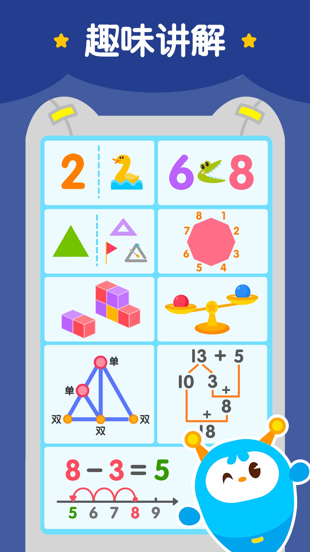 2Kids數學天天練