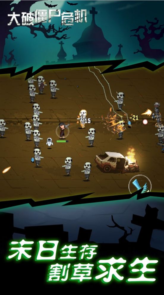 大破僵尸危机3