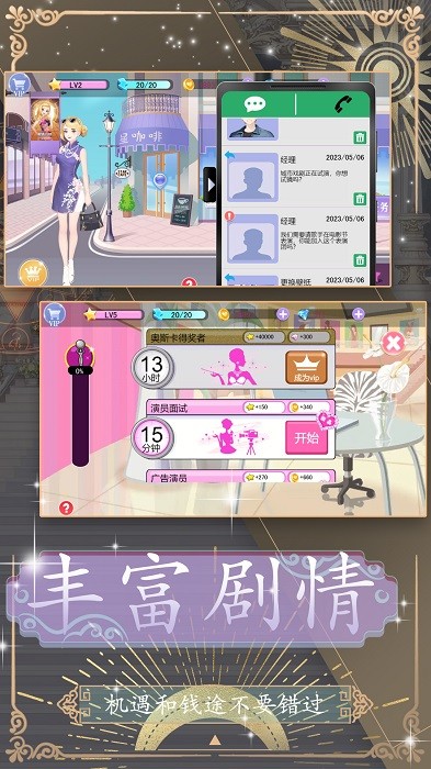 換裝約會大作戰(zhàn)