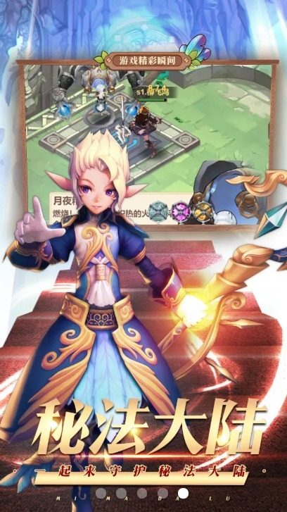 秘法大陸截圖1