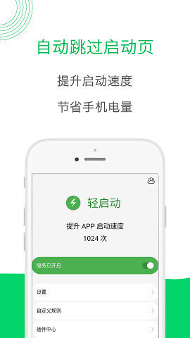 轻启动版截图1