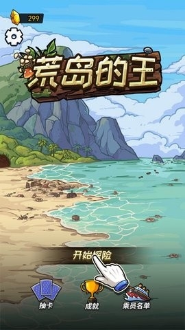 荒島的王免廣告版