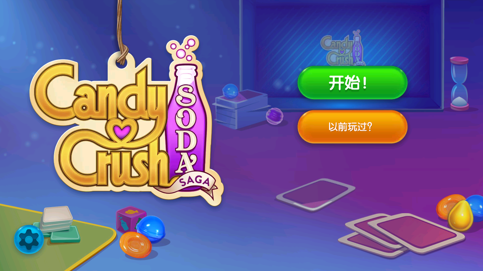 糖果苏打传奇图1