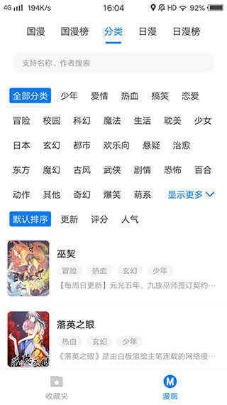 火星漫画纯净版截图2