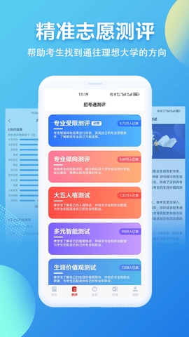 招考通图5