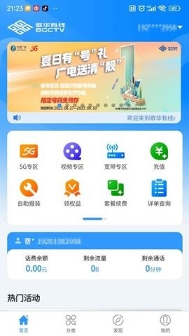 歌华有线截图2