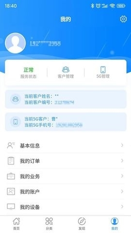 歌华有线截图1