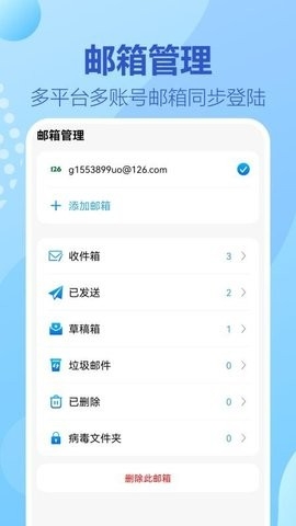 138电子邮箱图3
