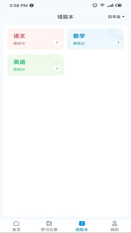 学测星最新版截图1