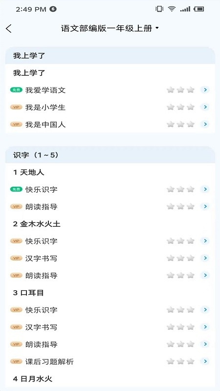 学测星最新版截图0