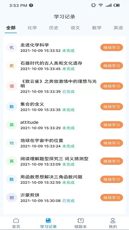 学测星最新版截图2