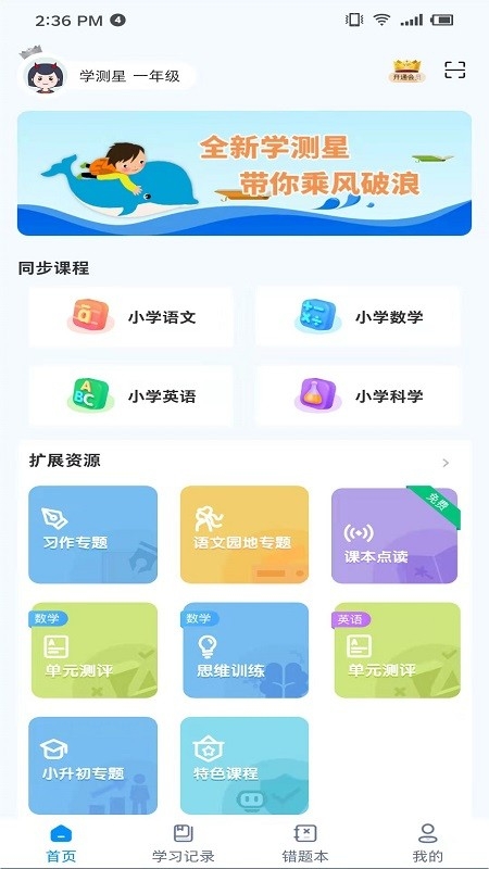 学测星最新版截图3