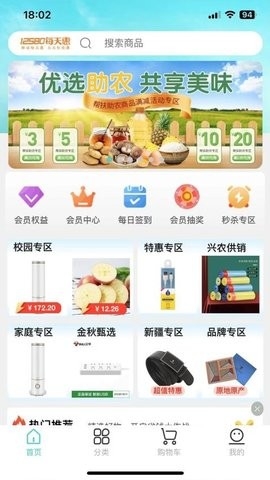 12580每天惠截图2