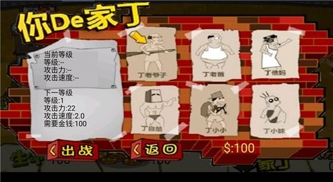 钉子户大战拆迁队4