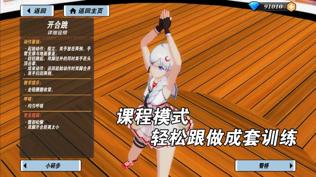 我的健身教練2全角色解鎖截圖2