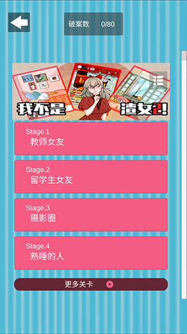 我不是渣女2截图1