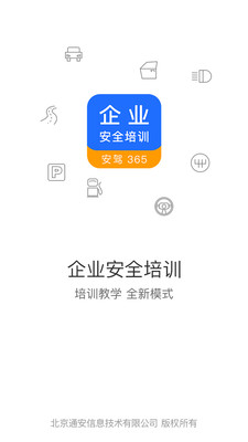 企业安全培训图1