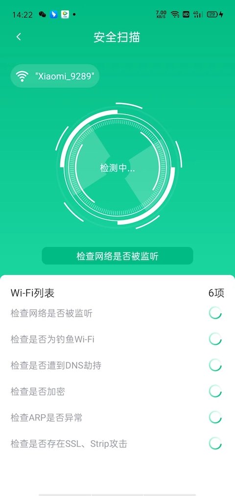 网络智能优化助手截图0