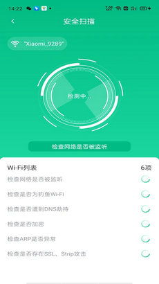 网络智能优化助手截图1