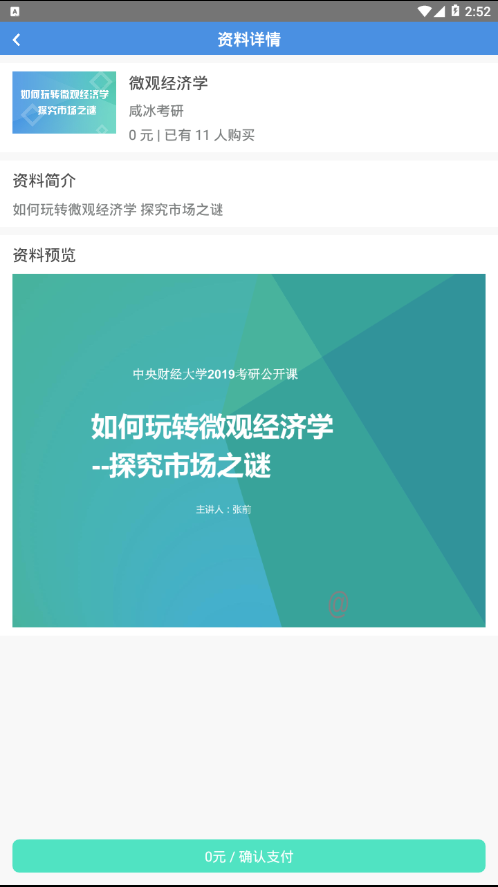 破冰考研帮截图1