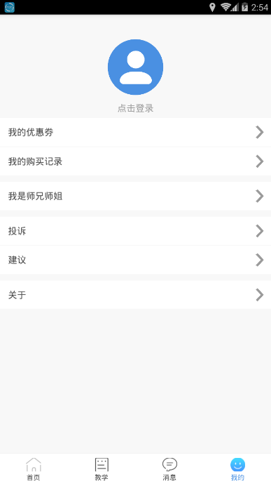 破冰考研帮截图2