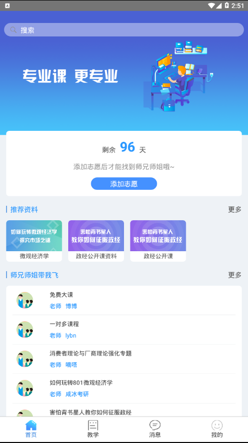 破冰考研帮截图3
