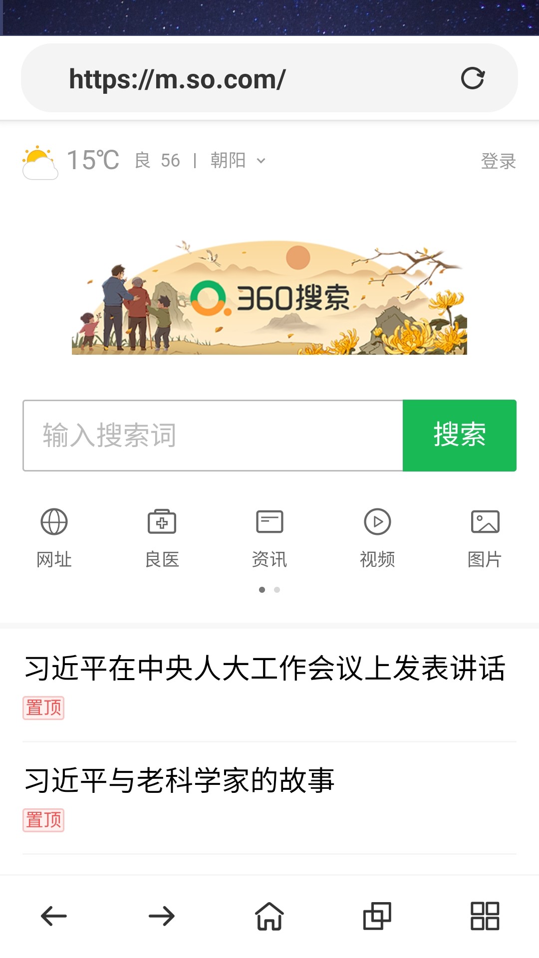 安心瀏覽器紅包版