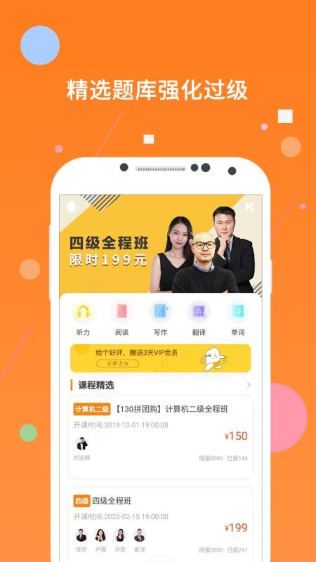 米考试英语四级