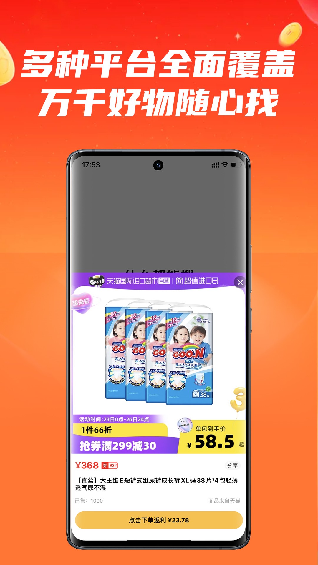 什么都能搜截图3