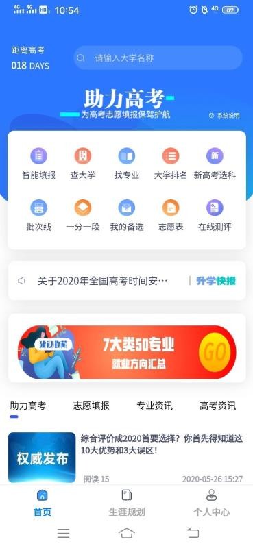 上大学高考志愿填报截图0