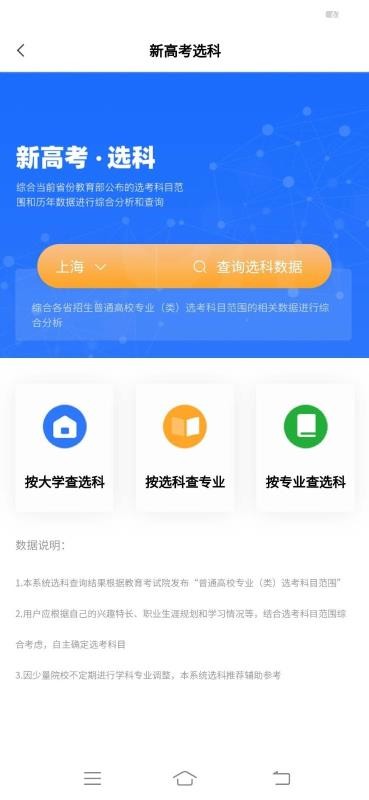 上大学高考志愿填报截图3