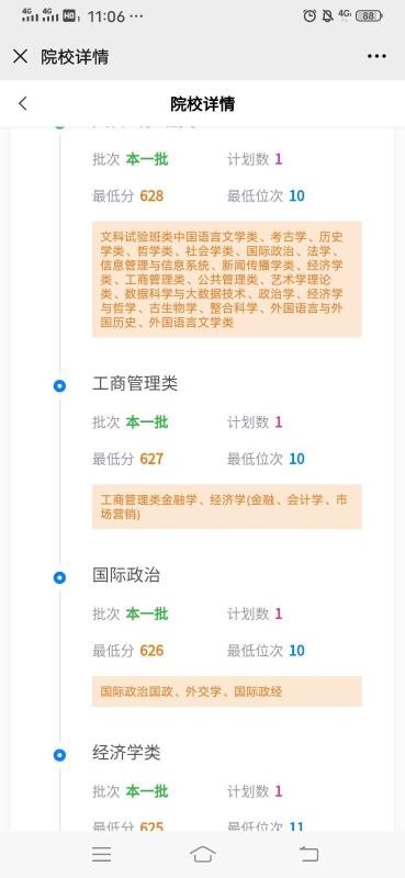 上大学高考志愿填报截图2