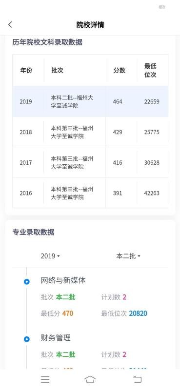 上大学高考志愿填报截图1