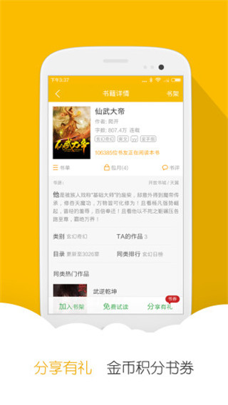 閱讀星純凈離線版