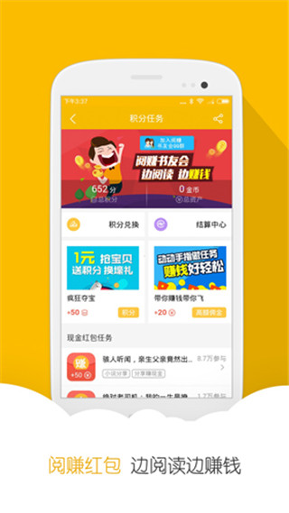 閱讀星純凈離線版