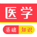 醫學基礎知識牛題庫