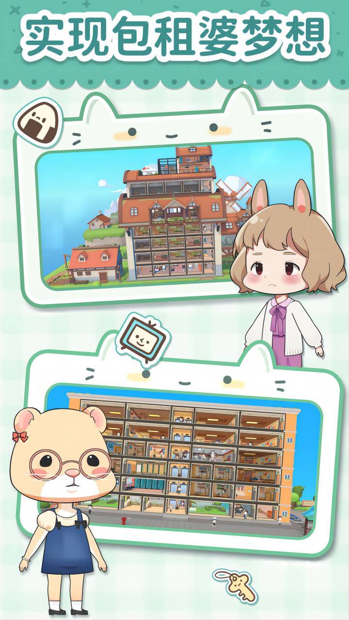 猫婆婆的幸福公寓图3