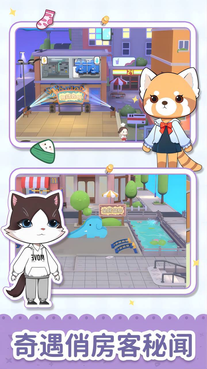 猫婆婆的幸福公寓图4