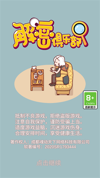 解谜俱乐部-图2