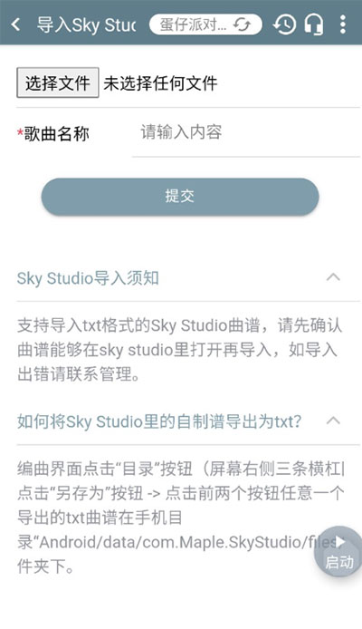 Shida彈琴助手免VIP版