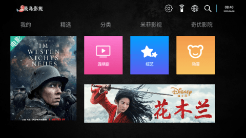 飞鸟影视绿色无病毒版截图1