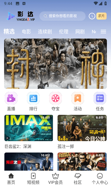 影达影视正版截图1