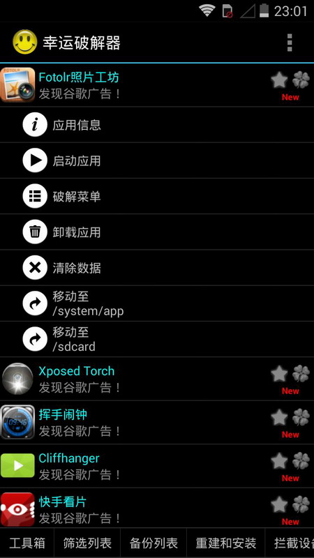 幸運(yùn)器免root版